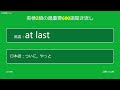 【英検2級の最重要600語】聞き流し 英検2級によく出る600語の英単語を頻出順に覚えることができます。寝る前の勉強や電車の中の聞き流し学習に使うことができます。