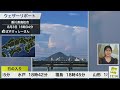 【LIVE】最新気象・地震情報 2024年8月3日(土)／西日本や東海は40℃に迫る暑さ〈ウェザーニュースLiVEイブニング・岡本結子リサ／森田 清輝〉