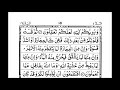 Surah Baqarah al-Sudais & al-Shuraim with Arabic Text سورہ بقرہ