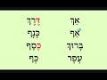 Summer Hebrew 4