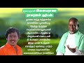 ராமராஜன் ஹிட்ஸ் | இளையராஜா | Ilaiyaraja Tamil Songs