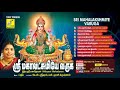 Sri Mahalakshmiye Varuga - JukeBox || Lakshmi Kubera Song || Nithyasree Mahadevan || Vijay Musicals