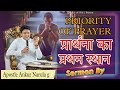 PRIORITY OF PRAYER __ प्रार्थना का प्रथम स्थान __ Sermon By Apostle Ankur Yoseph Narula Ji