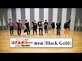 [Dance Practice] Snow Man「Black Gold」(YouTube Ver.)