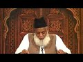 Bohot Hi Ahem Bayan | Very Important Lecture | Bayan By Dr. Israr Ahmed | Islamic Lectures