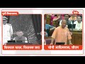UP Assembly Monsoon Session: YOGI ने चाचा shivpal yadav के लिए मजे तो चाचा ने भी दे दिया तगड़ा जवाब!