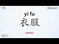 Basic Chinese Words Flashcards 1179 - HSK 1 to 4 Vocabulary (汉语口语水平)