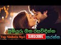 Atha duraka dasa pawela  ඈත දුරක දෑස පාවෙලා Top Sinhala Mp3