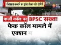 BPSC TRE 3.0 Data Leak: लीक हो गया BPSC का डेटा ? | Bihar Teacher Recruitment