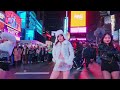 [KPOP IN PUBLIC TIMES SQUARE] BLACKPINK - 휘파람 (WHISTLE)| DANCE COVER | NOCHILL DANCE