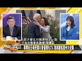 [SUB]賀錦麗被爆性醜聞？陸雙艦殺進北約海 新聞大白話 20240727 (字幕版)