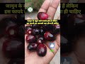 जामुन के इस फायदे का आपको पता होना ही चाहिए #जामुन #halthy #food #youtube