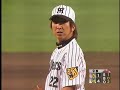阪神タイガース 2009年5月27日 藤川、3者連続3球三振