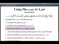 Nahwu (Intermediate) Lesson 54 (Part 4): Pseudo Verbs