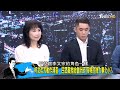 【完整版下集】柯文哲假帳疑雲火燒民眾黨 陳佩琪人頭公司提油救火? 少康戰情室 20240812