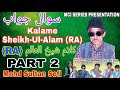 Kalam E Sheikh-Ul-Alam (RA) PART 2 | Mohd Sultan Sofi | Sawaal Jawaab |  Gyawun | MCI PULWAMA