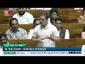 Rahul Gandhi Lok Sabha Speech LIVE: लोकसभा में राहुल गांधी का संबोधन| PM modi | Parliament Session
