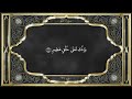 Recitation of the Holy Quran, Part 29, with Urdu Translation