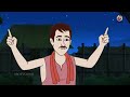 असली सबक - हिंदी कहानियाँ | Masti Hindi Moral Stories | Hindi Cartoon
