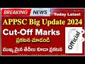Appsc big Update 💯 Cut-off Marks ప్రకటన| appsc group-1 latest update| ap latest jobs in Telugu 2024