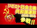 ロシア革命後に成立した国全員参戦！【全163ヶ国】