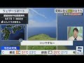 【LIVE】最新気象・地震情報 2024年8月7日(水)／関東は急な雷雨のおそれ　東海以西は危険な暑さ続く＜ウェザーニュースLiVEコーヒータイム・小川 千奈／芳野 達郎＞