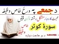 د جمعے په شپه خاص وظیفه | Friday night wazifa for any reason |