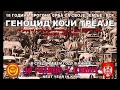 ''ОЛУЈА'' ЗЛОЧИН КОЈИ ЈОШ УВЕК ТРАЈЕ !