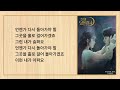 [HAN LYRIC] CAN YOU SEE MY HEART (내 맘을 볼수 있나요) - HEIZE (헤이즈) | HOTEL DEL LUNA OST PART 5