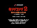 Shimoine's VRC6 remix of the Boss Theme from King Kong 2 (Famicom)