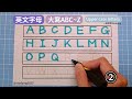 ☑️ 英文字母-手寫2回🎉 2分鐘完成認讀&筆順! 大寫ABC~Z ☑️Learn ABC Alphabet in 2 mins! Upper case letters☑️學習字母-慢速版