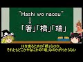 【ゆっくり解説】森有礼と日本語廃止論【歴史解説】