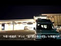 【息子とふたり旅】2月の極寒北海道・車中泊の旅　phase1
