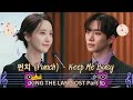 [FULL PLAYLIST] KING THE LAND OST  (킹더랜드 OST) -  KDRAMA 2023