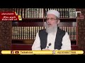 ناموس رسالت اور غامدی سازش ۔ ڈاکٹر محمد الیاس فیصل حفظہ اللہ قسط 22