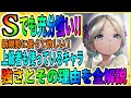 【ヘブバン】SSよりも使えるSスタイルはこれ「リセマラを終えた新規勢必見」ヘブンバーンズレッド攻略 Heaven Burns Red/緋染天空