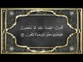 Recitation of the Holy Quran, Part 10, with Urdu Translation