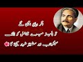 A man with talent can never get ahead | Allama Iqbal Life changing Best Quotes|#Bint e Zohra