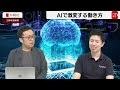 ChatGPTの衝撃！生成AIは社会や仕事をどう変えるのか？（2023年6月30日）