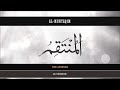 Asma-ul-Husna | The 99 names of Allah