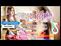 រ៉ា ប៊ី រាំញ័រ-Remix 💖🔥បទល្បីក្នុងTik Tok💥🎊Remix 2024 New Best Song Remix 2024,