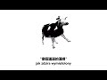 跳舞的波蘭牛Dancing Polish Cow歌曲中文翻譯(Traditional Chinese lyrics