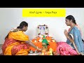 అక్షయ తృతీయ రోజు లక్ష్మీ కుబేర పూజ చేసే విధానం | Akshaya triteeya Kubera Puja Demo | Nanduri Srivani