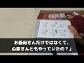 【スカッと】私が浮気していると疑う姑が隠しカメラを設置していた姑「証拠を押さえたわ」夫・義父・義妹「ほーらね」親戚の集まりで録画再生した結果