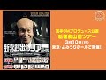 【吉本新喜劇】寛平GMが聞く！～中川家編～