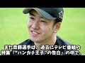 落合博満「皆んな知らないと思うけど斎藤佑樹がプロで通用しなかった理由は完全に●●」落合が常々指摘していたハンカチ王子の最大の課題とは？【プロ野球】