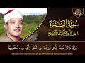 سورة البقرة الشيخ عبد الباسط عبد الصمد القران الكريم مباشر Surat Al-Baqarah Quran Recitation