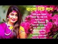 Adhunik Bangla gan | আধুনিক বাংলা গান | Bangla gan | Geet Sangeet #BengaliAdhunikSong #বাংলাগান