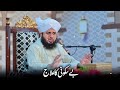 Be Sakooni Ka ilaaj - New Bayan By Peer Ajmal Raza Qadri 2024 | Life Changing Bayyan By Pir Ajmal