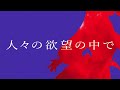 魔性の女A / 紫 今 - MUS1CA cover